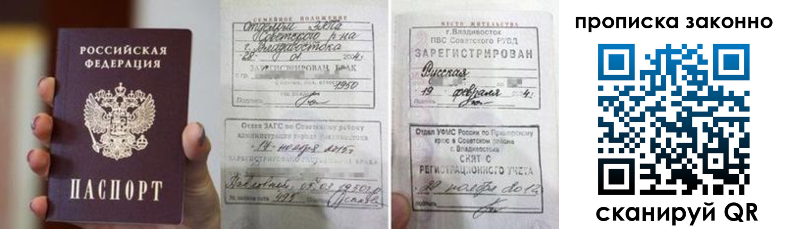 временная регистрация в квартире в Химках