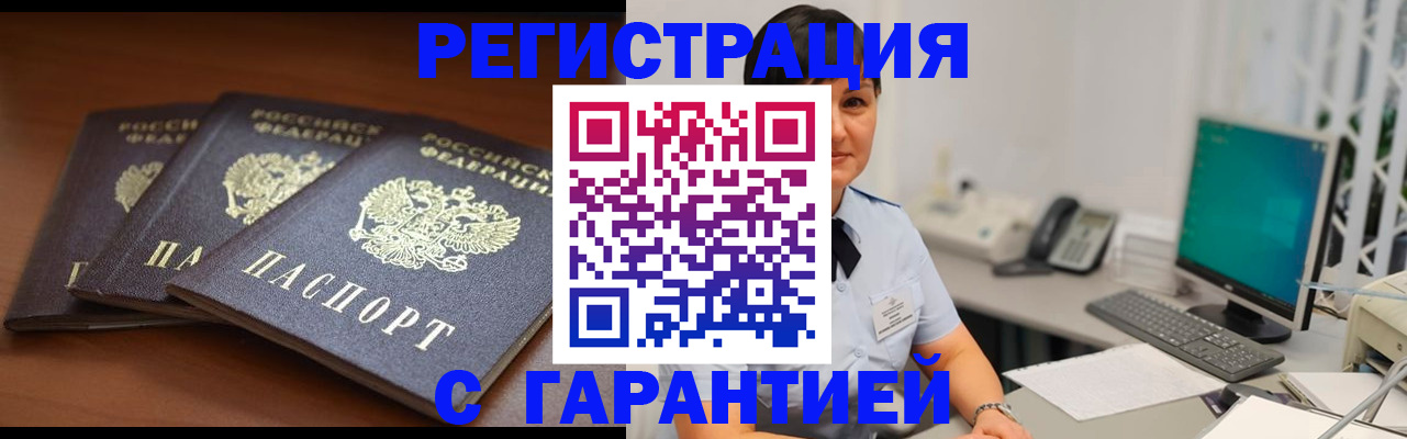 временная регистрация в Химках