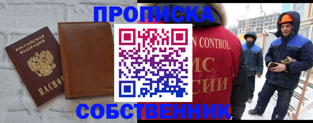 прописка штамп в Химках