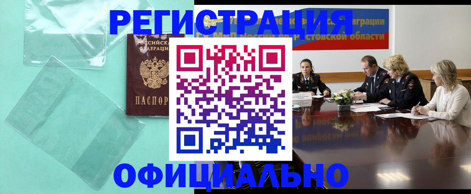 купить прописку в Химках