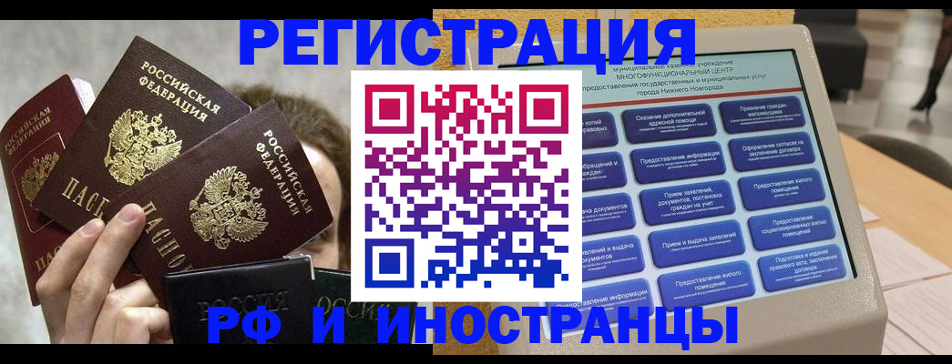 прописка в Химках